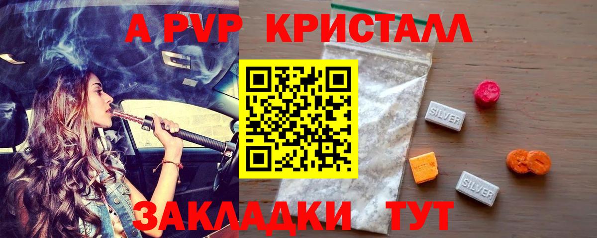 APVP Crystall Кумертау