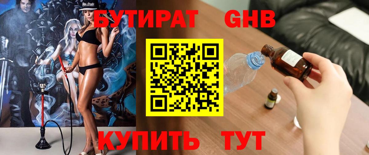Бутират оксибутират Кумертау