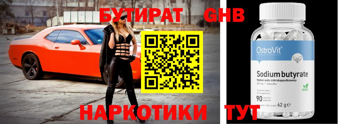 БУТИРАТ оксибутират  Вход с VPN  Кумертау 