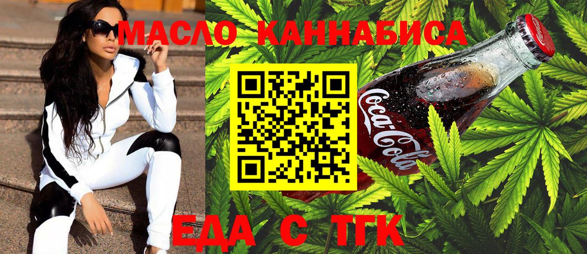 Кумертау  Cannafood марихуана  Вход с VPN 