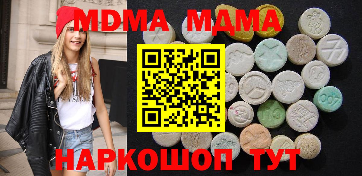 MDMA кристаллы  Вход с VPN  MDMA crystal  МДМА  Кумертау 