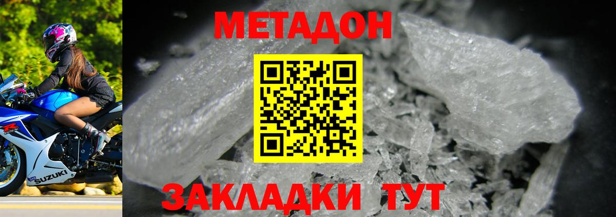 МЕТАДОН methadone Кумертау